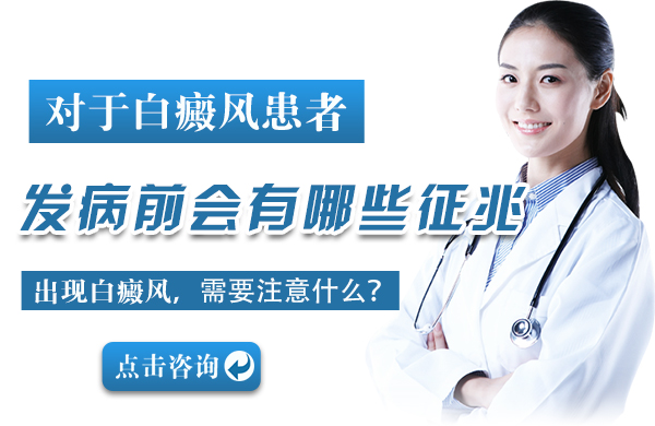 白癜风发病前会有哪些征兆(图1)