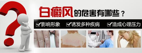 白癜风的危害体现在哪几个方面